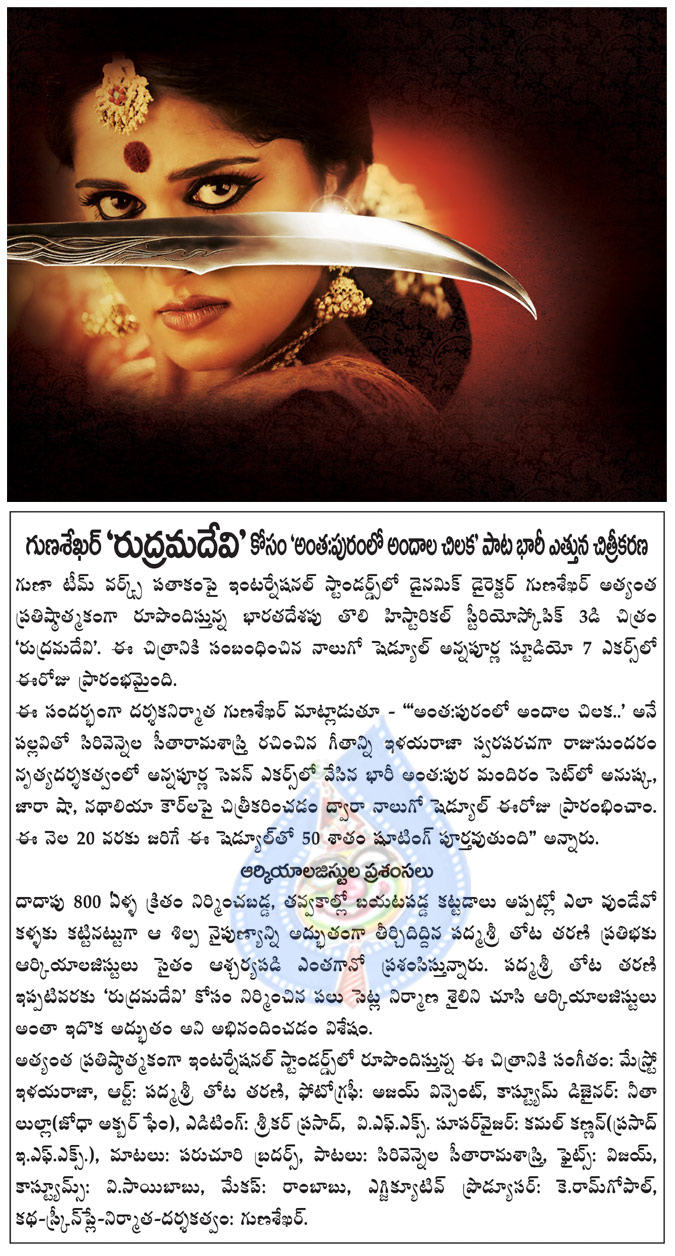 anushka latest movie rudrama devi,anushka and gunasekhar combo movie rudrama devi,rudrama devi 4th schedule started today,rudrama devi song shooting from today,rudrama devi music director ilaiyaraja  anushka latest movie rudrama devi, anushka and gunasekhar combo movie rudrama devi, rudrama devi 4th schedule started today, rudrama devi song shooting from today, rudrama devi music director ilaiyaraja